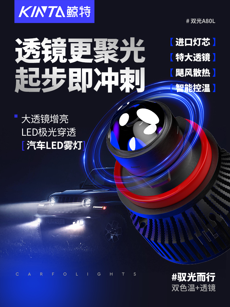 鲸特汽车LED大灯自带透镜H8H9H11雾灯专用激光超亮强光改装前灯泡