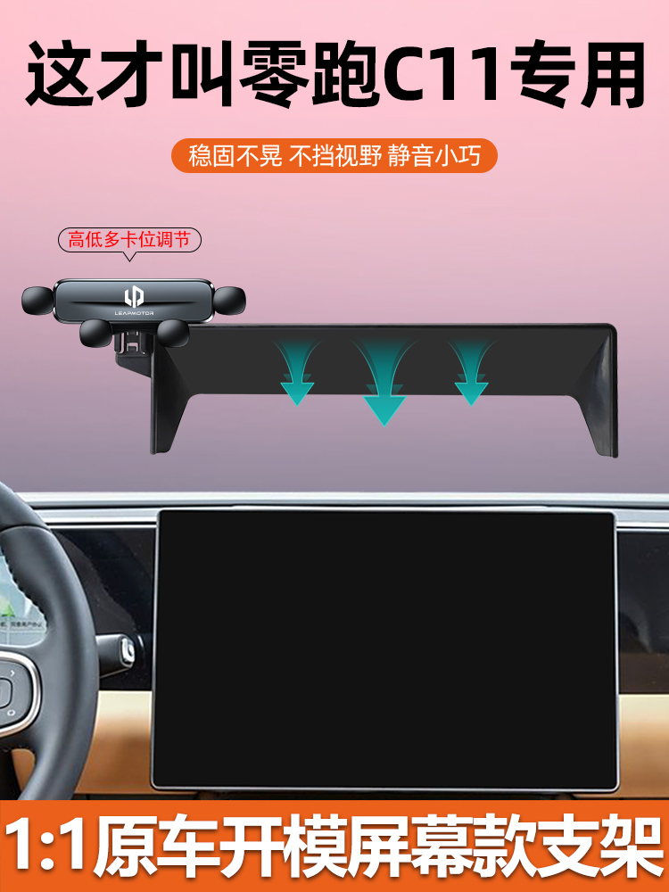 2024款零跑C11手机车载支架专用C10手机支架改装车内装饰汽车用品