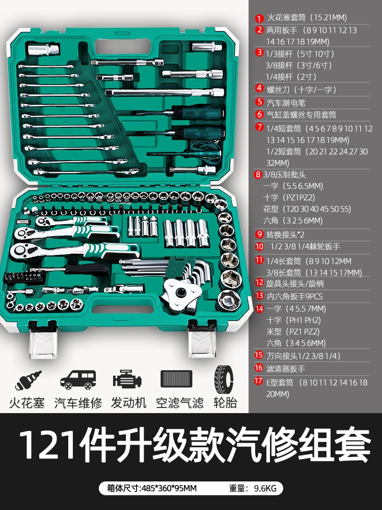 高档汽修工具套装棘轮扳手套筒组套维修汽车修车大全多功能汽保工