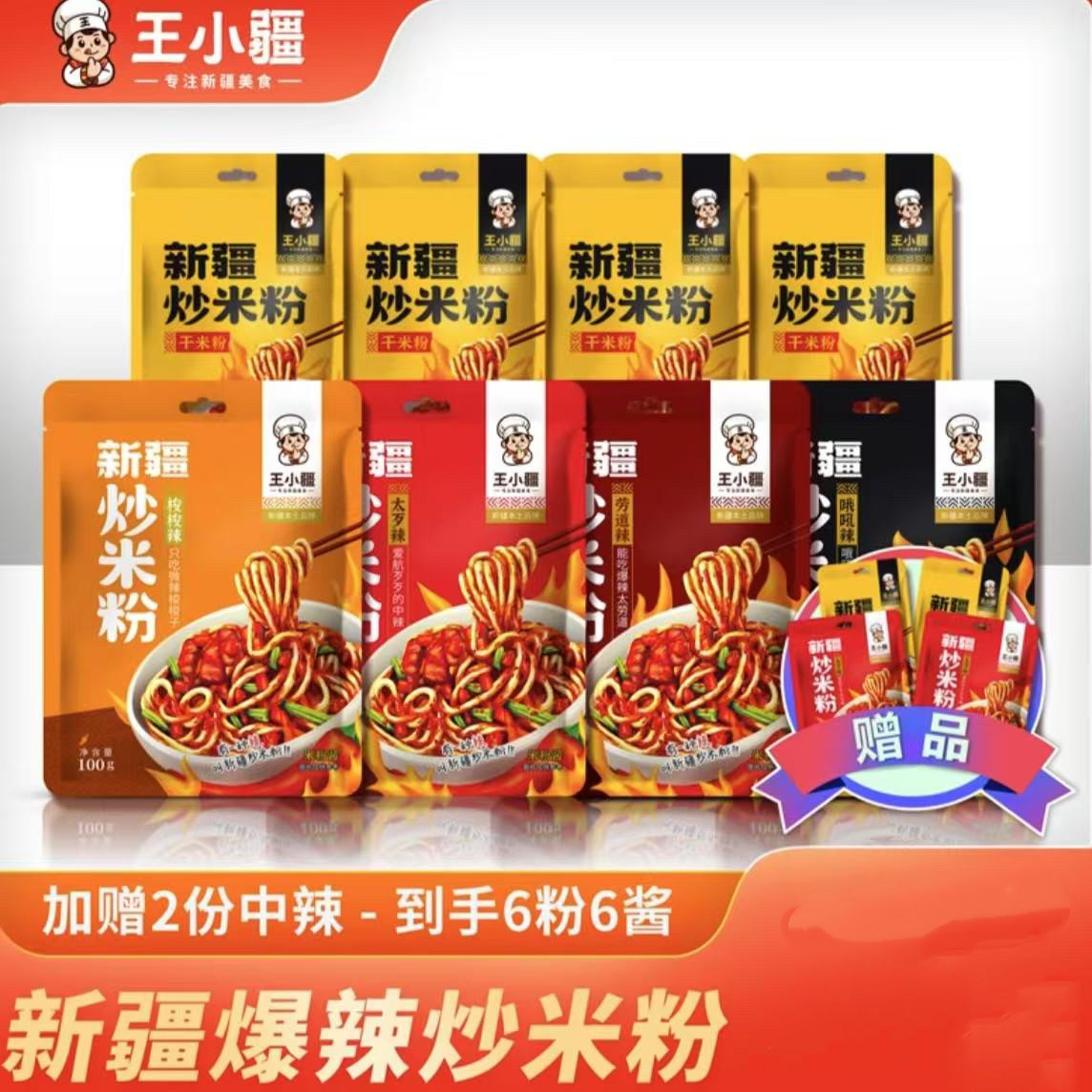 王小疆新疆炒米粉新疆特色美食爆辣250g/份*7包