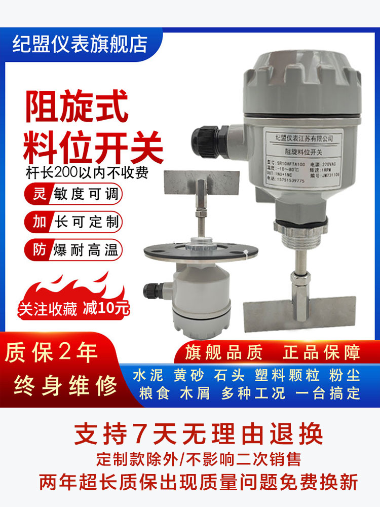 阻旋料位开关物位计SR限位控制物料器高温防爆旋阻式自动料位开关