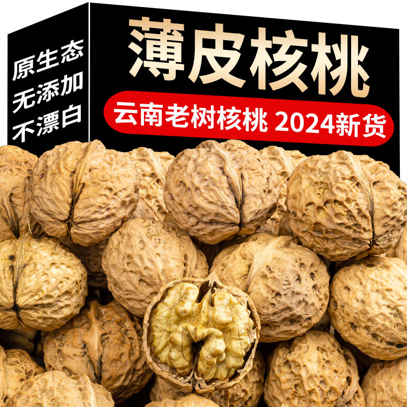 纸皮核桃2025年新货云南正宗老树薄皮核桃精选5斤整箱装坚果零食,零食/坚果/特产,纸皮/薄皮核桃,淘宝优惠券,粉丝福利购,淘宝优惠卷