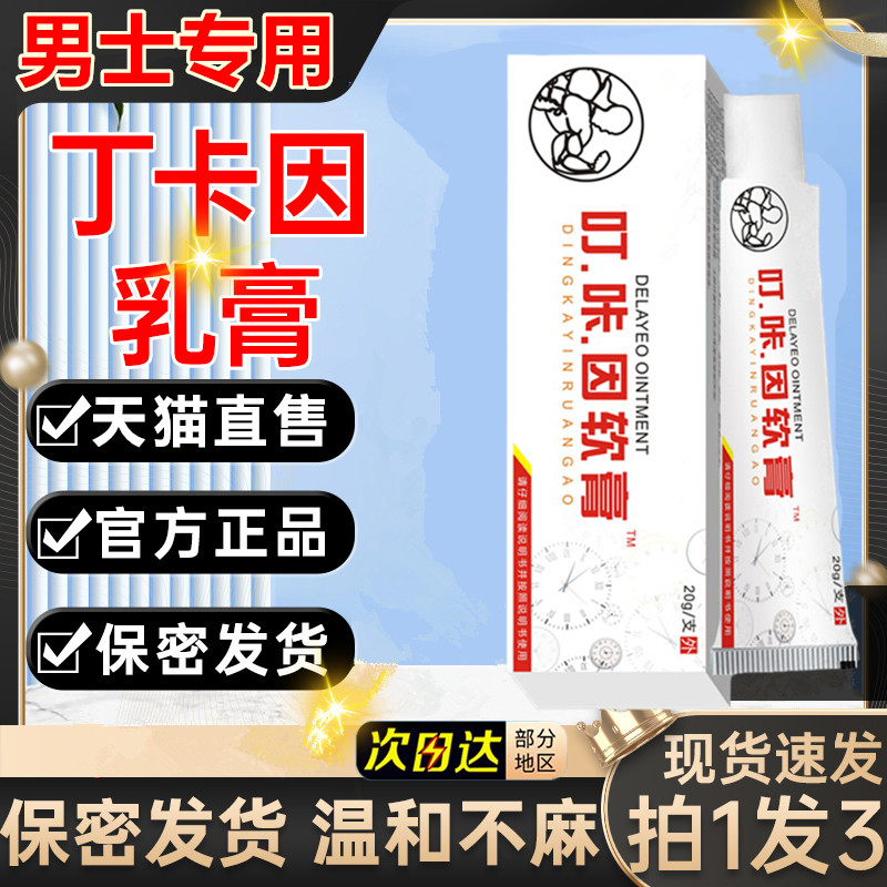 覆方丁卡因软膏外用官方旗舰店丁卡廷长时因软膏正品凝胶盐酸乳膏