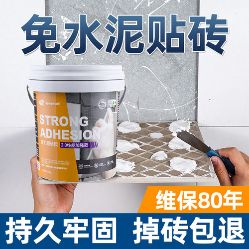 瓷砖胶强力粘合剂专用背胶代替水泥墙砖粘贴修复地砖空鼓粘结修补