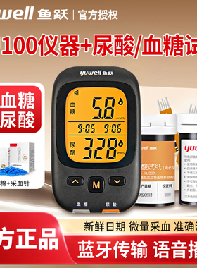 鱼跃尿酸检仪GU100尿酸试纸条蓝牙语音家用糖尿酸一体机配件