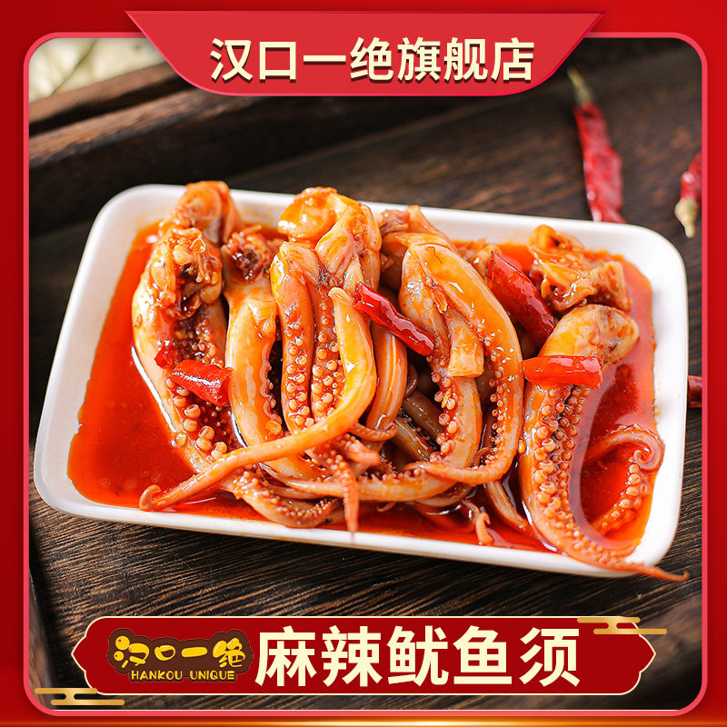 正宗绵阳汉口一绝麻辣卤鱿鱼须爆辣卤味鱿鱼脚追剧熟食零食鸭货