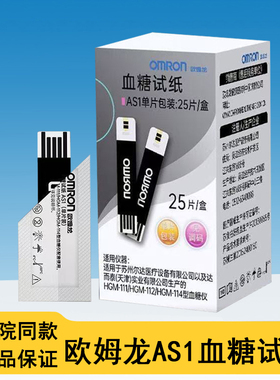 欧姆龙糖试纸as1家用25片HGM-111/112/114型糖仪AS1试纸Omron配件