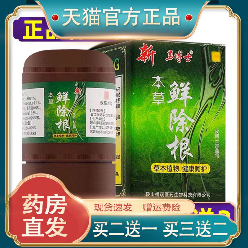 【正品】勇博士本草鲜除根皮博士菌抑霜藓除根乳膏 买2送1买3送21