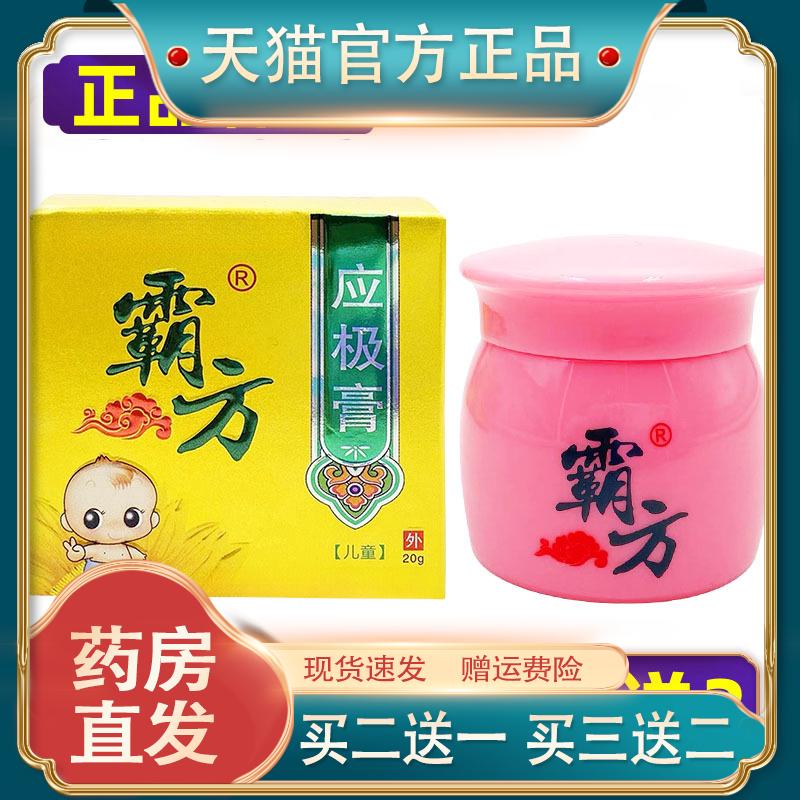 【正品】霸方应极膏宝宝婴幼儿童皮肤抑菌乳膏软膏 买1送1买2送38