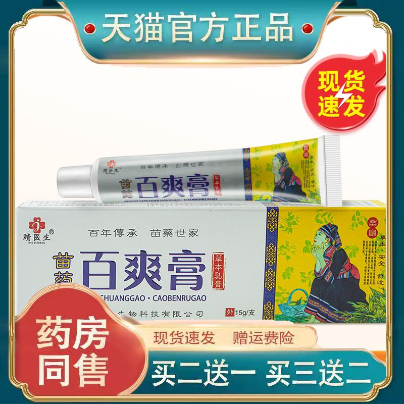 官方正品锐康祥药王百草癣痒灵18g皮肤外用7641