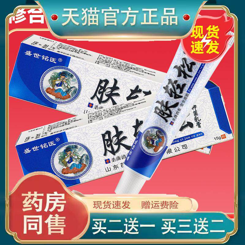 盛世铭医肤轻松乳膏肤轻松草本软膏官方正品老牌子皮肤外用旗舰店