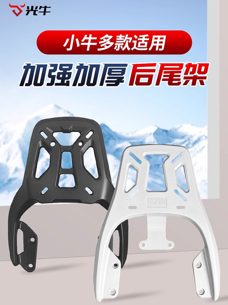 适用小牛电动车尾架后货架铝合金支架NT/NPlay/FX/N1S/NX/NXplay