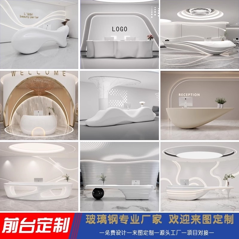 前台接待台大型创意异形玻璃钢烤漆公司大堂售楼部服务台定制吧台