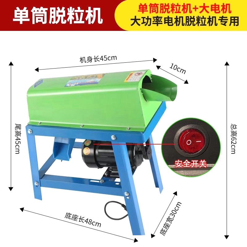 电动玉米脱粒机带开关家用小型加厚机新款全自动剥粒机打玉米机器