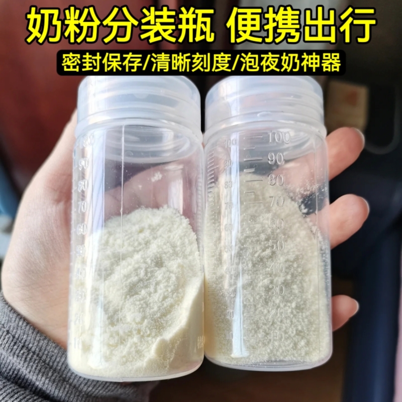 奶粉分装神器便携外出一次性储奶瓶喂奶瓶宝宝外带专用密封储存盒
