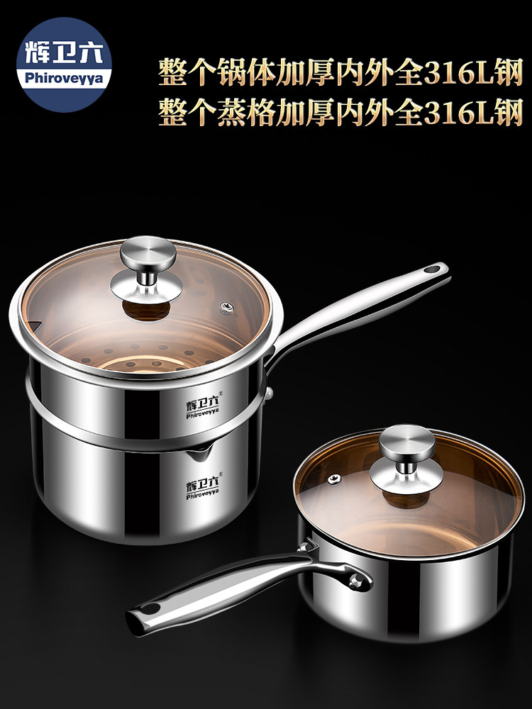 辉卫六内外316L不锈钢奶锅宝宝辅食蒸煮一体锅热牛奶专用锅小汤锅