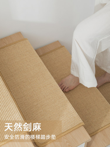 加厚剑麻日式原木风楼梯踏步垫防滑地毯免胶自粘猫抓亚麻垫隔音毯