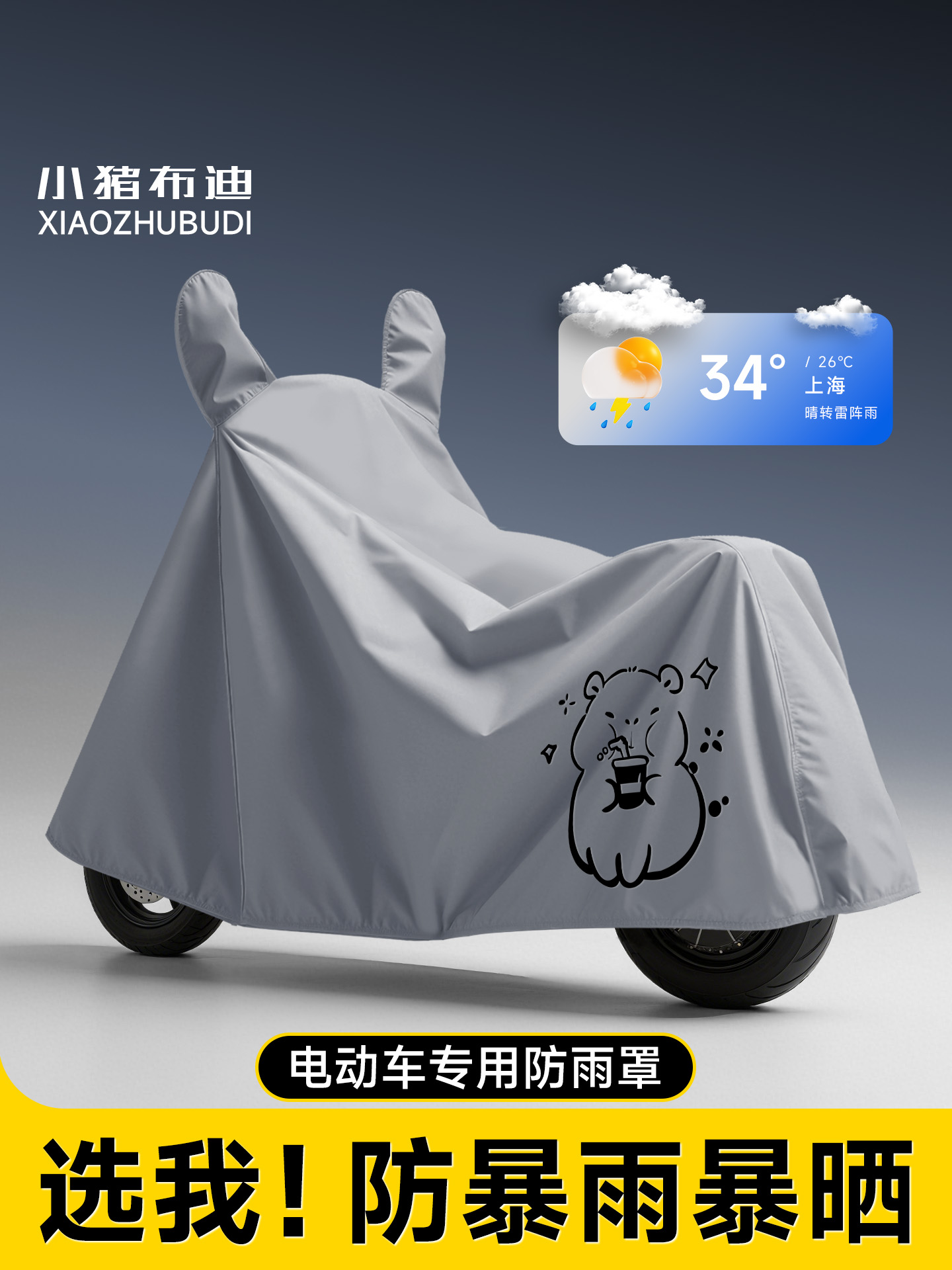 电动车防雨罩遮雨罩电瓶车防雨罩电摩专用防晒罩防尘罩遮阳车衣