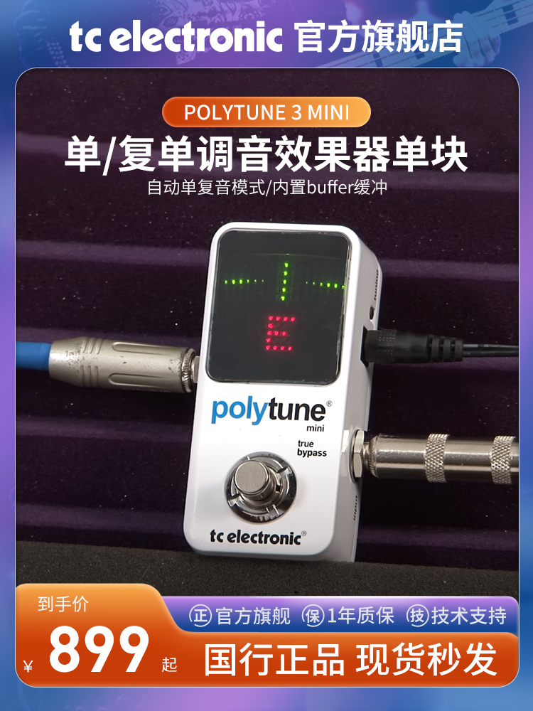 TC ELECTRONIC POLYTUNE 3电吉他贝斯调音单块校音和弦调音器