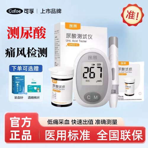 PD可孚UA03尿酸检测仪试纸通用尿酸试纸测尿酸仪器简单家用自动检