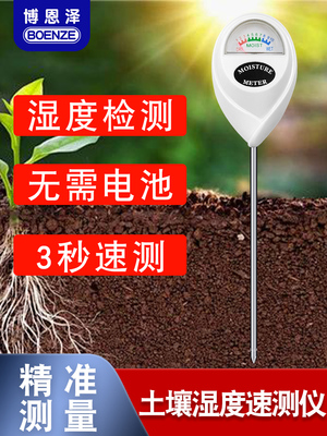 土壤检测仪湿度计传感器园艺养分农用种植水分计酸碱度ph值花草盆