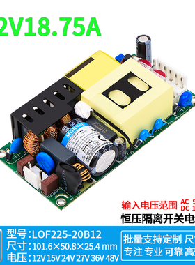 12V16A18A医疗直流开关电源AC-DC仪表降压模块LOF225-20B12V225W