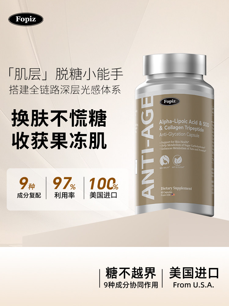 FOPIZ复佩资亮肤丸抗糖丸成人口服胶囊糖氧化黑黄皮美白美国进口