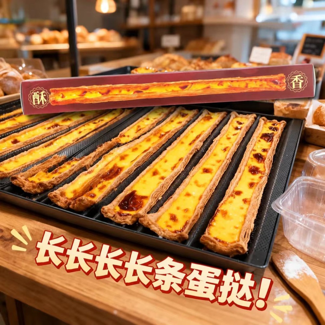 【成品】超长蛋挞180g手工巨大60cm浓浓蛋香酥脆可口网红爆款甜点