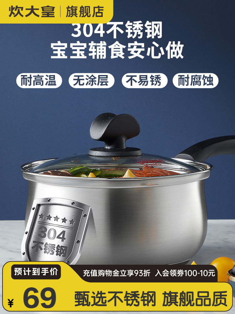 炊大皇奶锅304不锈钢加厚复底泡面煮汤锅不粘蒸锅婴儿宝宝辅食锅