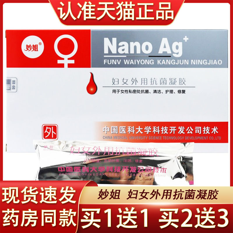 妙姐妇女外用抗菌凝胶6支/盒抑女性私处阴道清洁护理凝胶