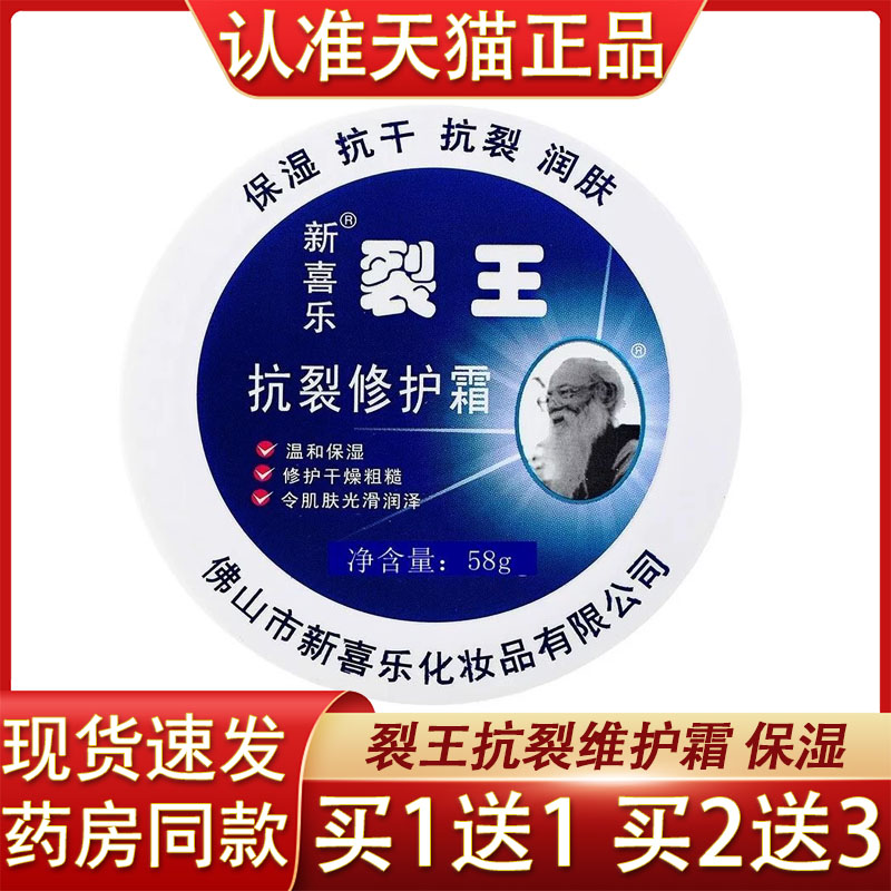 新喜乐裂王抗裂修护霜58g保湿滋润护手霜脚后跟开裂防干裂