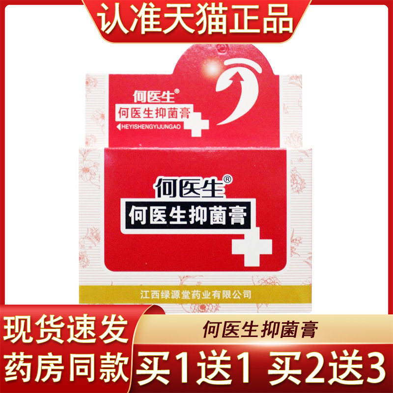 何医生抑菌膏赠鸡眼专用刀葡萄球菌消毒绿源堂鸡眼抑菌膏