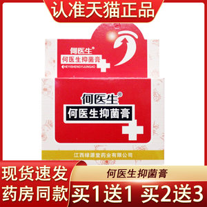 何医生抑菌膏赠鸡眼专用刀葡萄球菌消毒绿源堂鸡眼抑菌膏