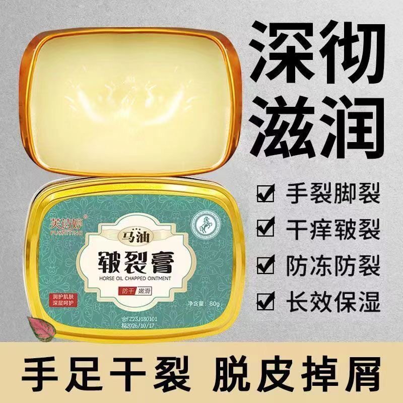 芙诗婷马油膏脚后跟防干裂修复霜脚皲裂起硬皮护足跟开裂脱皮护手