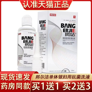 邦尔洁 单体银妇用抗菌洗液200ml吉林邦安宝妇科阴道洗液清洁杀菌