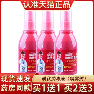 棉花朵朵碘伏喷雾皮肤消毒液喷剂碘酒新生儿婴儿肚脐碘酊伤口消毒