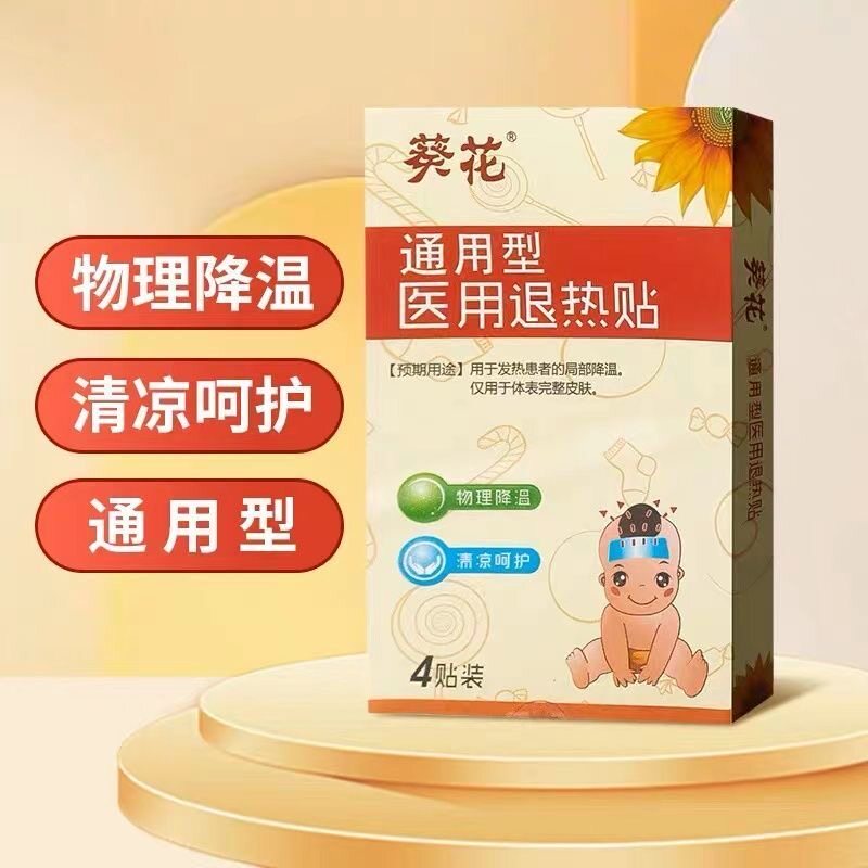 葵花医用退热贴儿童型冰凉贴额头贴降温冷敷贴宝宝发烧退热贴4贴