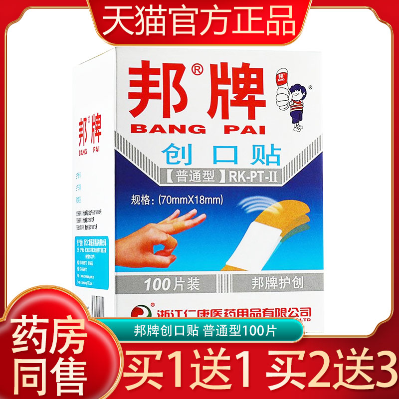 邦牌创口贴独立小包装创口贴防水可爱伤口贴防磨脚贴擦伤创可贴
