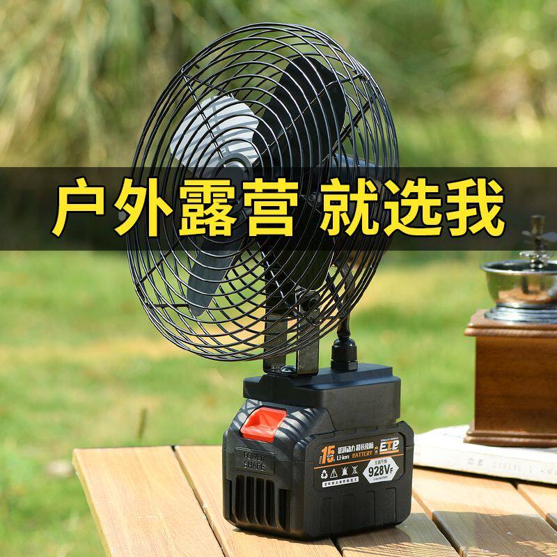 德国户外露营无线锂电池风扇8寸充电式牧田插口USB手机充电便携神