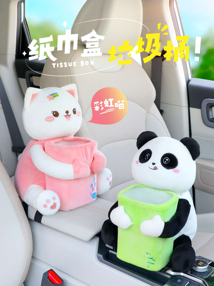 车载纸巾盒垃圾桶二合一可爱汽车用扶手箱抽纸盒挂袋女神装饰用品