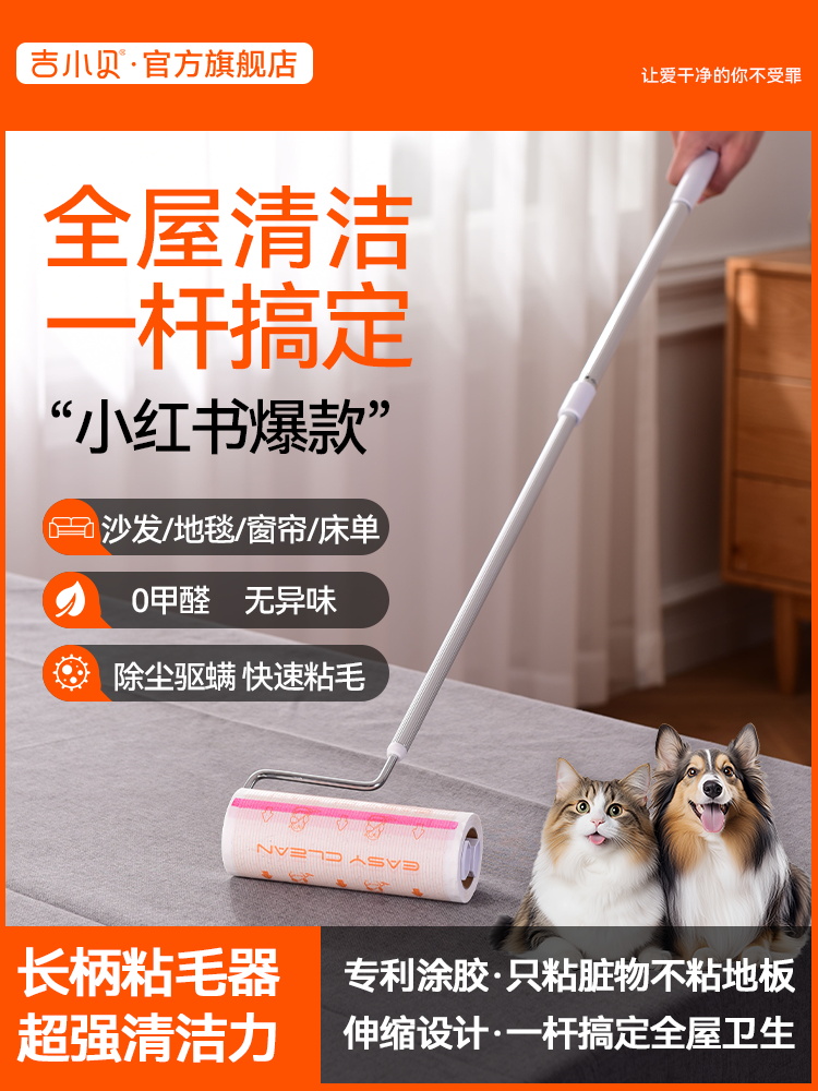 吉小贝滚筒粘毛器可撕式沾毛粘尘纸滚刷黏衣服去猫毛神器替换卷纸