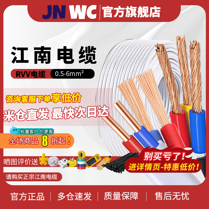 国补15%江南RVV电缆2铜芯3国标2.5平方5护套线6电线软线1.5三芯4