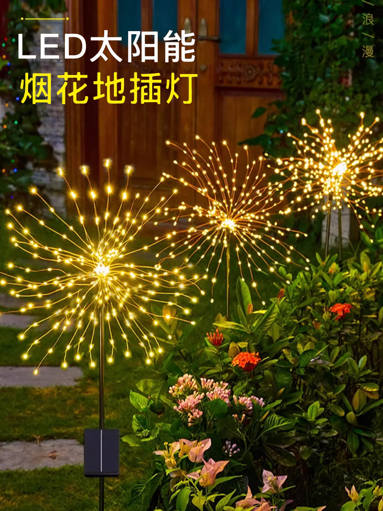 太阳能蒲公英烟花灯户外庭院景观氛围灯家用花园装饰地插草坪灯