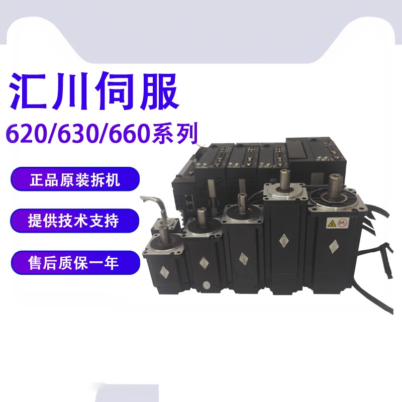 汇川伺服电机套装IS620SV630SV660驱动器100W200W400W750W1.3KW图片