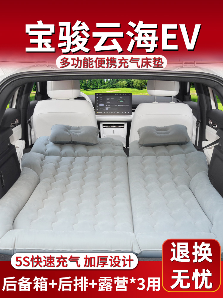 宝骏云海EV床垫后备箱充气床车载后排睡垫汽车改装专用suv气垫车