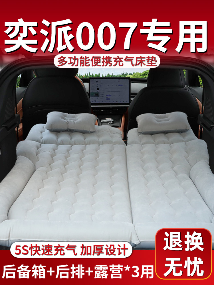 东风奕派007床垫车载充气床睡垫气垫汽车后备箱eπ兀专用后排改装