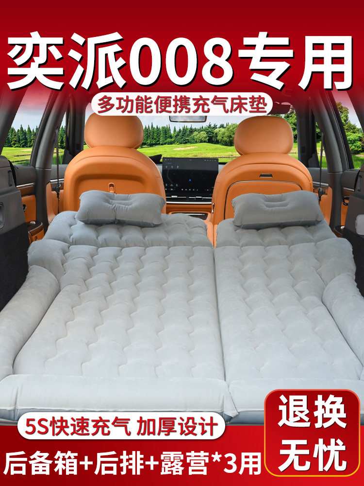 东风奕派008床垫后排睡垫后备箱充气床车载气垫汽车专用改装eπ车