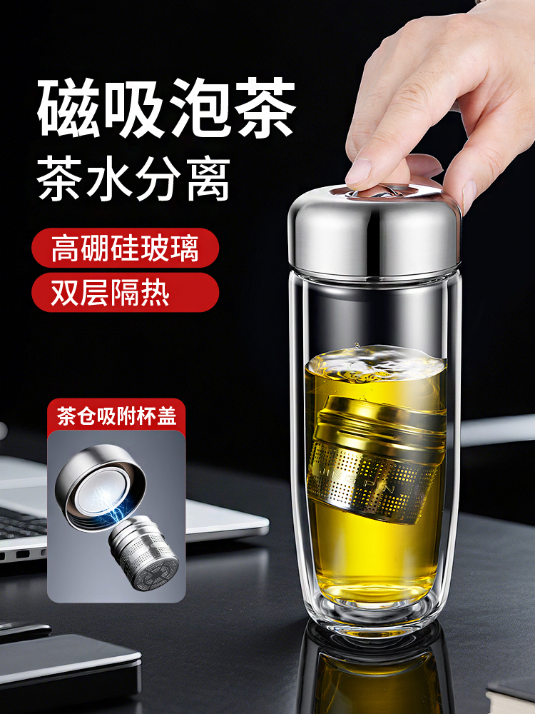 家用高档双层玻璃杯子磁弹茶水分离大容量便携玻璃水杯耐高温水杯