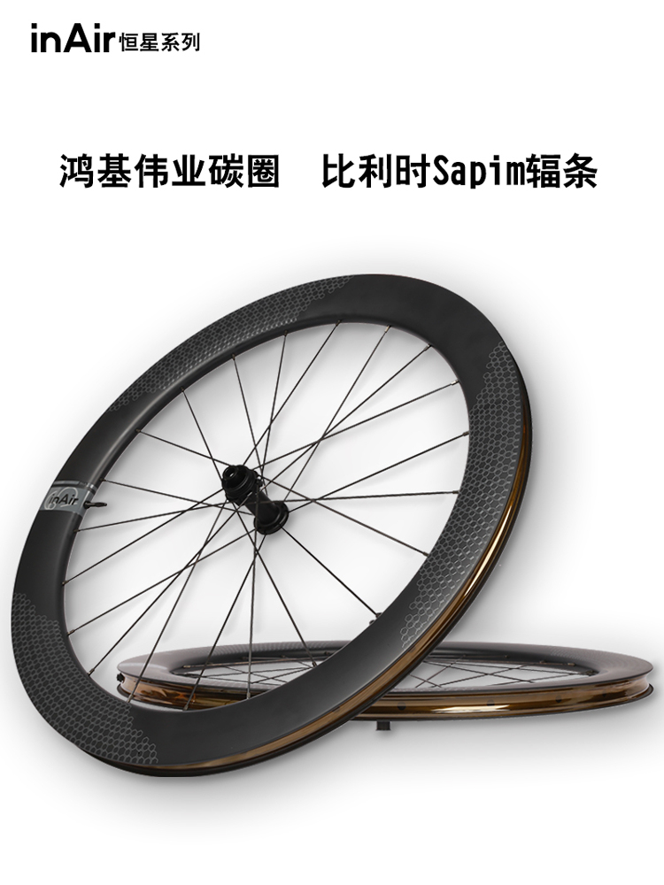 inAir自行车碳纤维轮组碟刹轮组圈公路车碳辐条轮毂车圈恒星系列