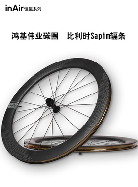 inAir自行车碳纤维轮组碟刹轮组圈公路车碳辐条轮毂车圈恒星系列